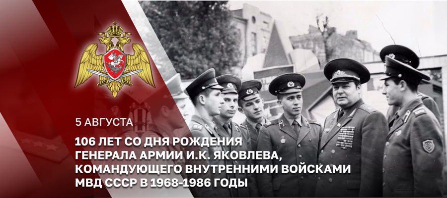В МОСКВЕ ОТКРЫЛАСЬ ВЫСТАВКА РОСГВАРДИИ "ЛЕГЕНДАРНЫЙ КОМАНДУЮЩИЙ" В ЧЕСТЬ ГЕНЕРАЛА АРМИИ ИВАНА КИРИЛЛОВИЧА ЯКОВЛЕВА