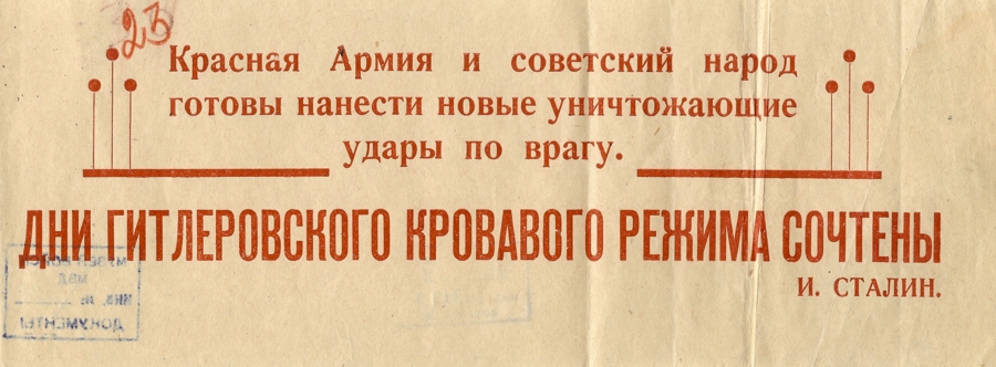 «Добить врага в его логове!». Войска НКВД в боях за Берлин в апреле — мае 1945 года