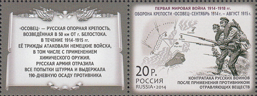 Осовец - русская крепость на польской земле