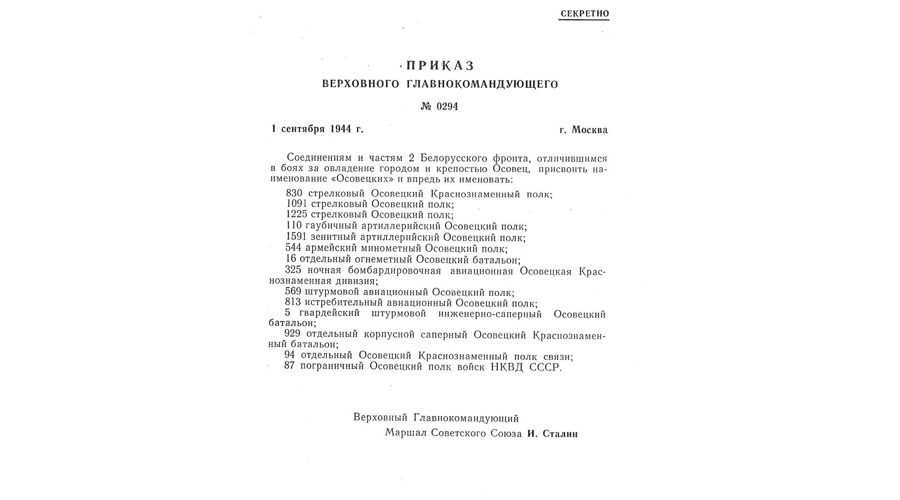 Осовец - русская крепость на польской земле