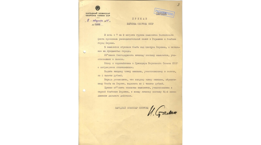 Дата в истории. В ночь на 8 августа 1941 года отряд бомбардировщиков из состава авиации Краснознаменного Балтийского флота совершил первый в ходе Великой Отечественной войны налет на Берлин