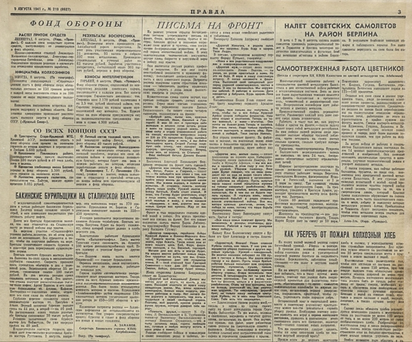 Дата в истории. В ночь на 8 августа 1941 года отряд бомбардировщиков из состава авиации Краснознаменного Балтийского флота совершил первый в ходе Великой Отечественной войны налет на Берлин