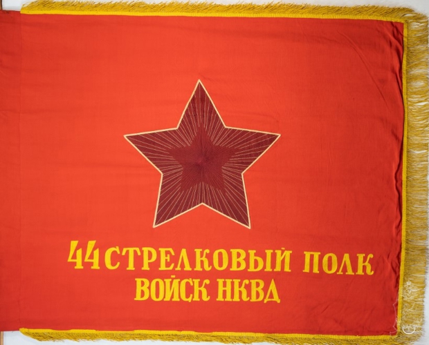 ЗНАМЕНА 44-ГО СТРЕЛКОВОГО ПОЛКА ВНУТРЕННИХ ВОЙСК НКВД СССР