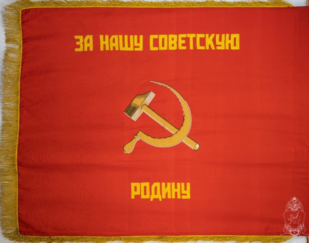 ЗНАМЕНА 44-ГО СТРЕЛКОВОГО ПОЛКА ВНУТРЕННИХ ВОЙСК НКВД СССР