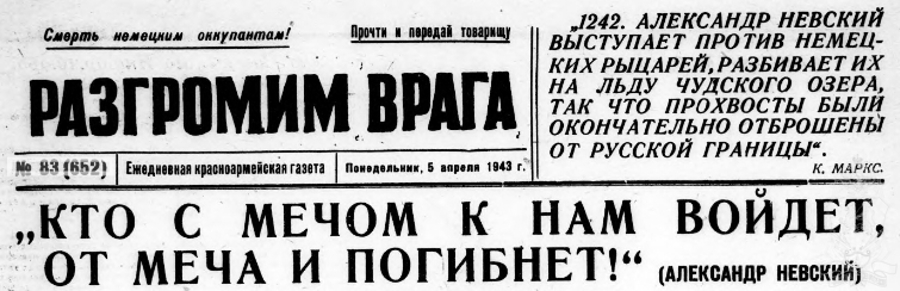 «Не в силе Бог, но в Правде!»: День памяти святого князя Александра Невского