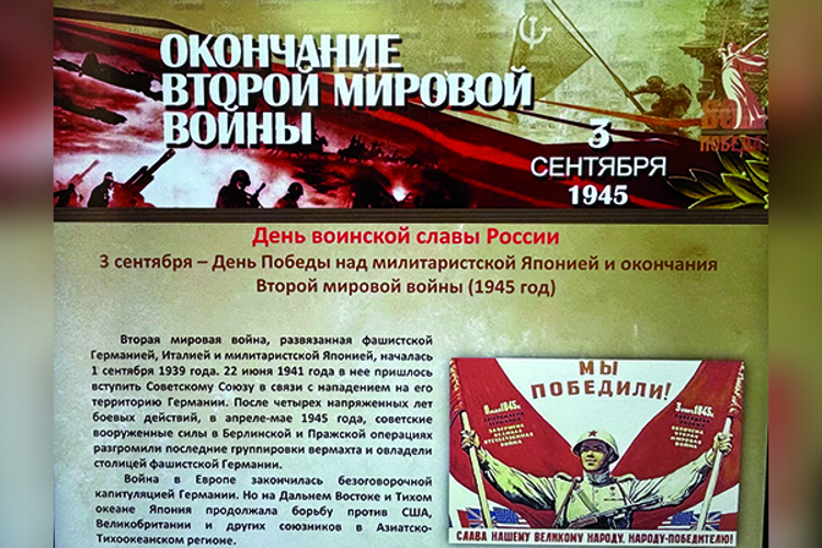 Память о войне: уроки истории и правда о Победе. Выставка Центрального музея войск национальной гвардии рассказывает о важной исторической дате - Дне окончания Второй мировой войны и разгроме милитаристской Японии