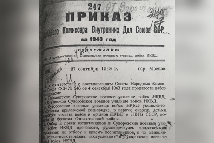 Дата в истории. 27 сентября 1943 года было объявлено о создании суворовских военных училищ войск НКВД