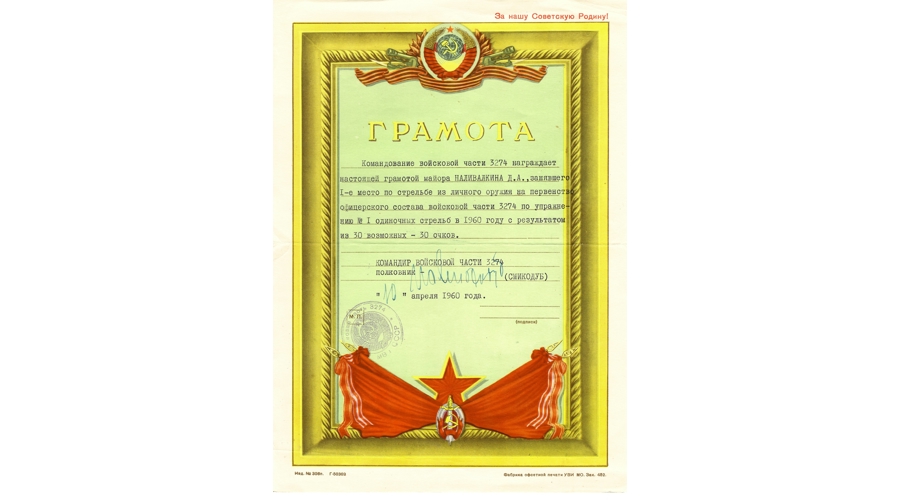 Имя в истории войск. 2 ноября 2025 года исполняется 100 лет со дня рождения Дмитрия Алексеевича Наливалкина, прошедшего насыщенный жизненный путь от простого солдата до генерал-лейтенанта.