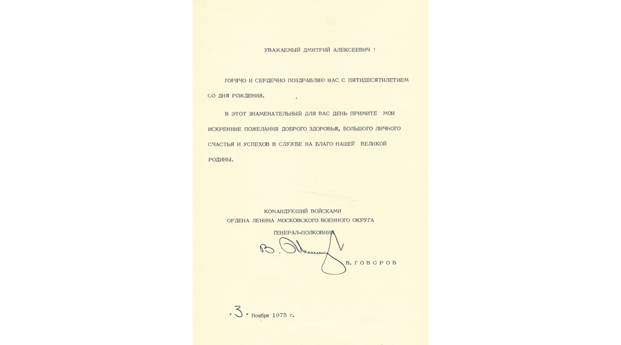 Имя в истории войск. 2 ноября 2025 года исполняется 100 лет со дня рождения Дмитрия Алексеевича Наливалкина, прошедшего насыщенный жизненный путь от простого солдата до генерал-лейтенанта.