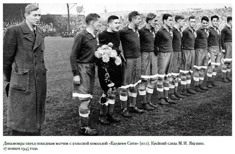 Динамовский рейд по Британии. 80 лет назад состоялось турне московского «Динамо» по Туманному Альбиону