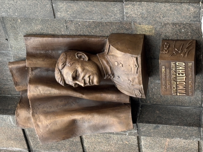 В Москве увековечили память Героя Советского Союза Александра Григорьевича Тимощенко - бывшего начальника артиллерии прославленной дивизии имени Ф.Э. Дзержинского