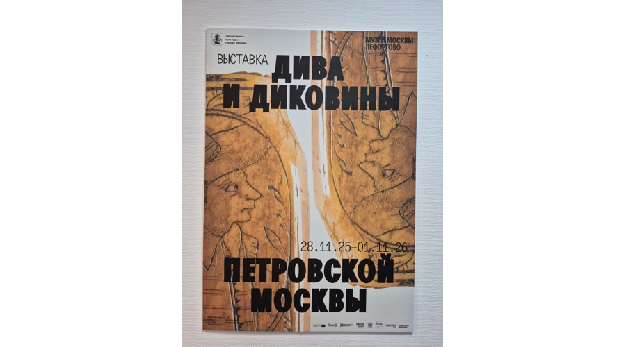 Сотрудники Центрального музея войск национальной гвардии приняли участие в открытии выставки в столичном Музее истории «Лефортово»
