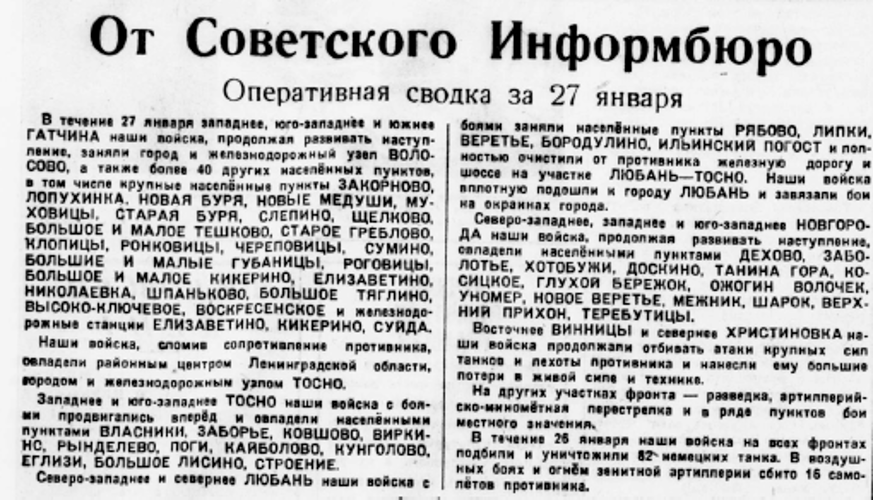 «Это был один из самых выдающихся, самых потрясающих массовых подвигов народа и армии во всей истории войн на земле». Крепость России - Ленинград отмечает День полного освобождения от фашистской блокады (1944 год)
