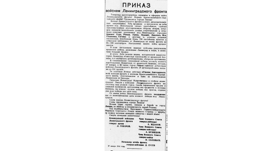 «Это был один из самых выдающихся, самых потрясающих массовых подвигов народа и армии во всей истории войн на земле». Крепость России - Ленинград отмечает День полного освобождения от фашистской блокады (1944 год)