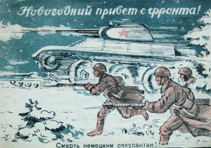 Как в годы войны встречали Новый год на передовой