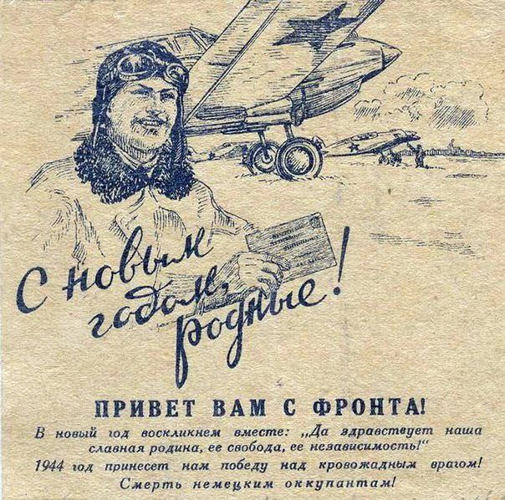 Как в годы войны встречали Новый год на передовой