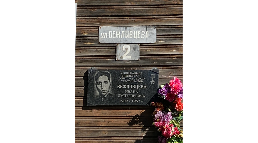 Под красноармейской звездой. Имя первого снайпера-фронтовика Героя Советского Союза Ивана Дмитриевича Вежливцева увековечено на набережной Северной Двины в Архангельске