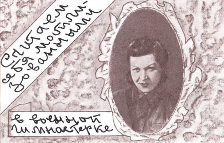 «…Там, на фронте, поняла, что не может быть для артиста более высокой награды, чем эта улыбка, любовь и признательность воинов, которым твое искусство оказалось нужным». 120 лет назад родилась Клавдия Ивановна Шульженко