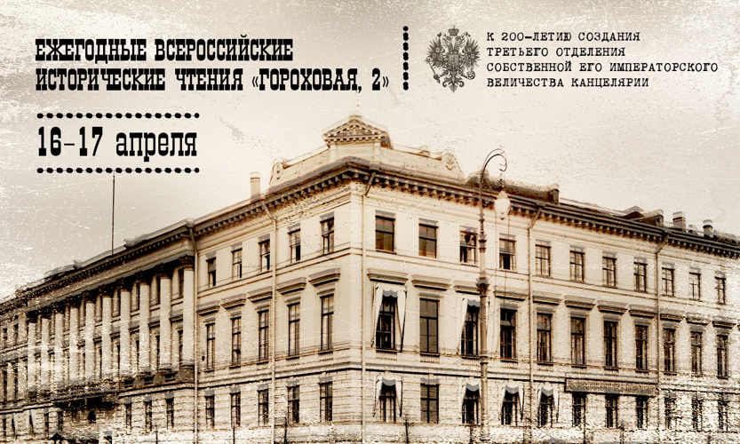 Центральный музей Росгвардии стал участником ежегодных Всероссийских исторических чтений в Санкт-Петербурге
