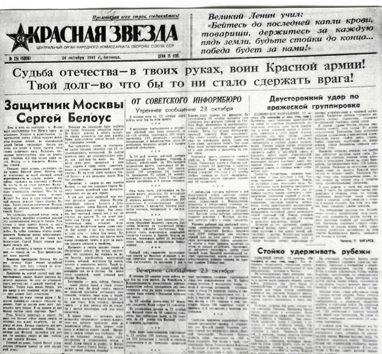 Рубежи мужества войск правопорядка: Москва