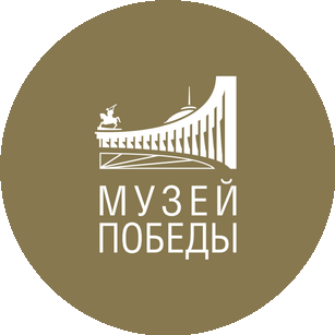 Музей Победы на Поклонной горе
