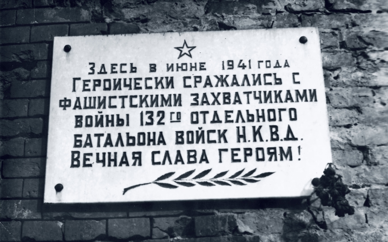 Память о герое приграничных боев 1941 года