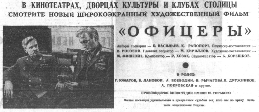 «Есть такая профессия – защищать Родину!»  Фильму «Офицеры» - 55 лет