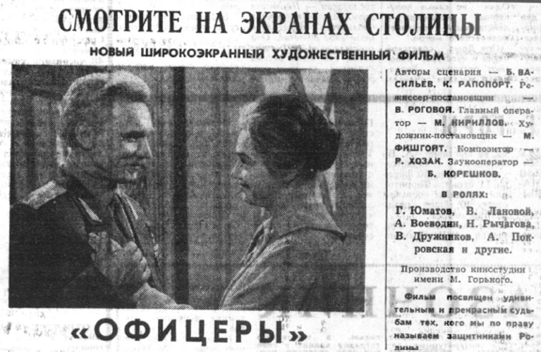«Есть такая профессия – защищать Родину!»  Фильму «Офицеры» - 55 лет