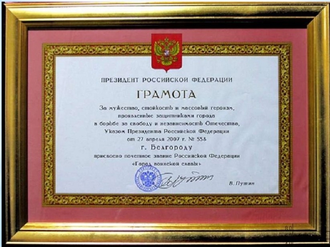Белгород: город первого салюта