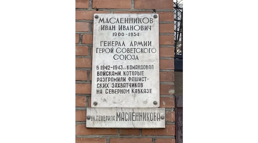 Четыре войны генерала Масленникова 