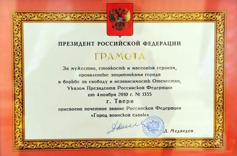 Город воинской славы Тверь: «Кому-то не хватило двух шагов, чтобы живым войти в родной Калинин…»