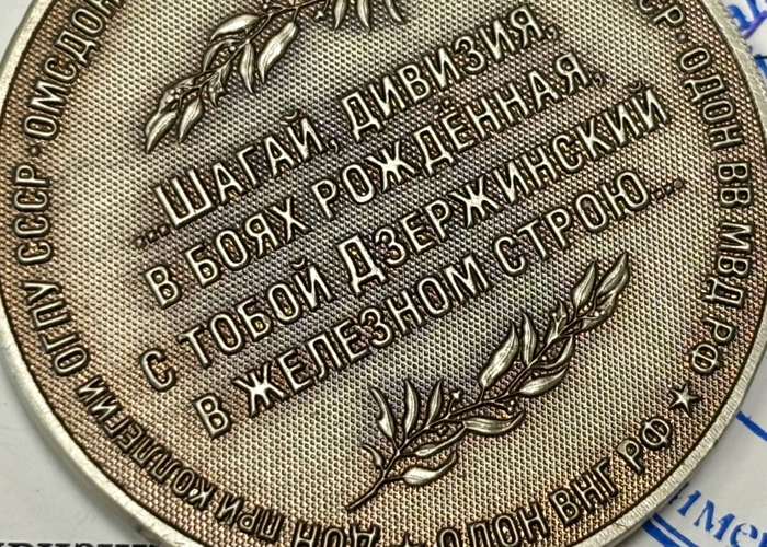 С именем «Железного Феликса»