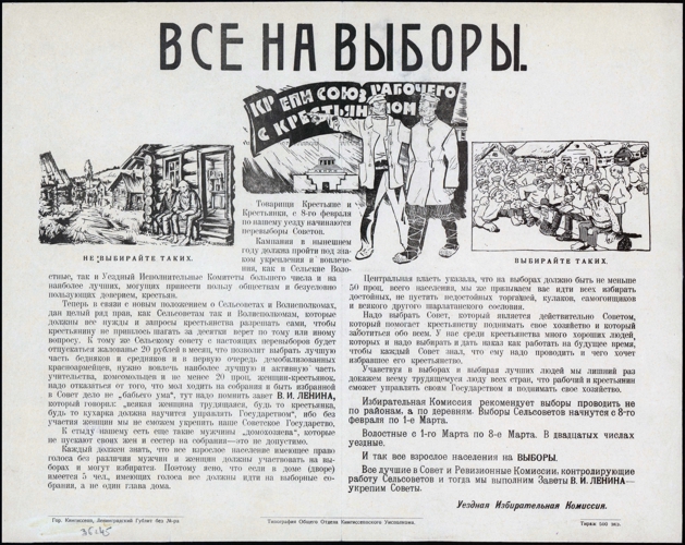 Ваш голос – в истории. Выборы и избирательное право в России