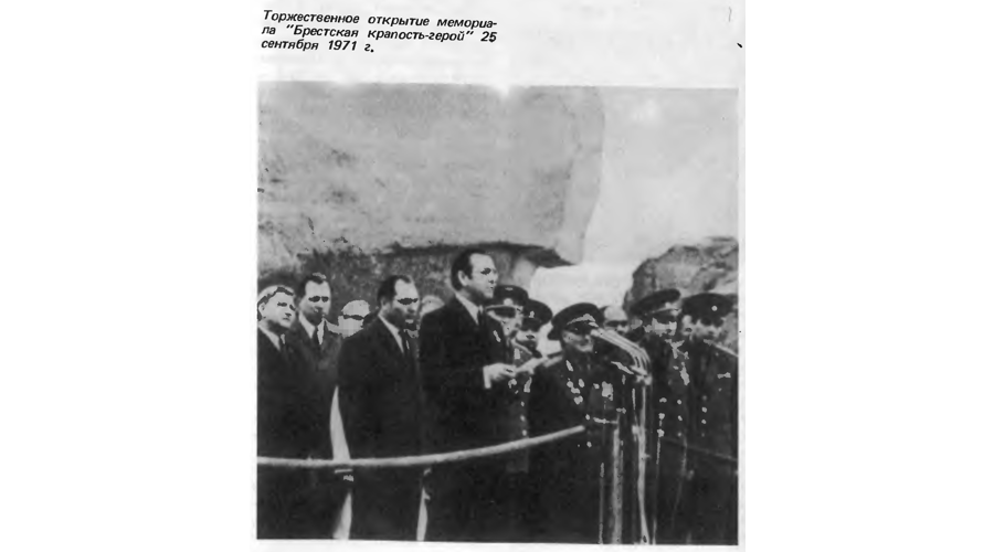 «У старых бойниц крепостных сражались защитники Бреста…». 55 лет назад открыт мемориальный комплекс «Брестская крепость-герой»