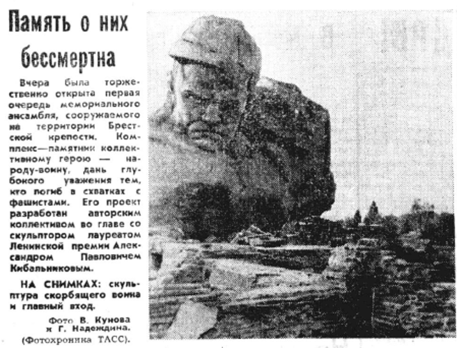 «У старых бойниц крепостных сражались защитники Бреста…». 55 лет назад открыт мемориальный комплекс «Брестская крепость-герой»