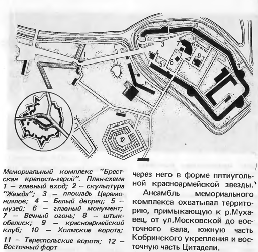 «У старых бойниц крепостных сражались защитники Бреста…». 55 лет назад открыт мемориальный комплекс «Брестская крепость-герой»
