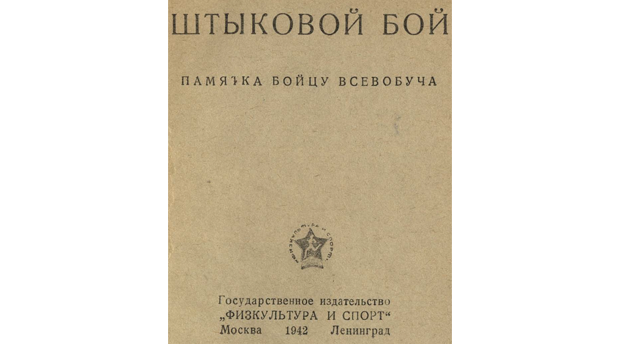 «В руках обученного… винтовка, пулемет, миномет, ручная граната будут разить врага без промаха, без пощады!». 85 лет назад принято постановление ГКО об обязательном военном обучении граждан СССР