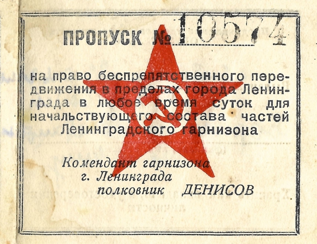 «Семь месяцев держитесь вы, каменные стены крошатся, рушатся, ломаются, но вашей воли к борьбе не сломить никогда». Участие войск НКВД в обороне Ленинграда в первые месяцы войны