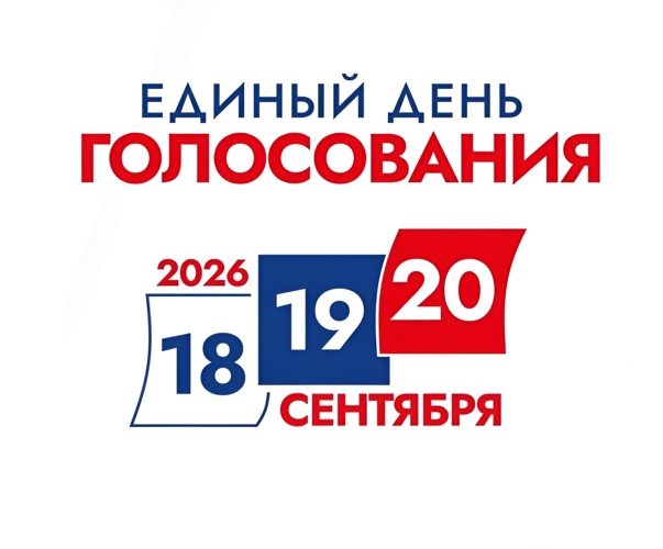Ваш голос – в истории. Выборы и избирательное право в России