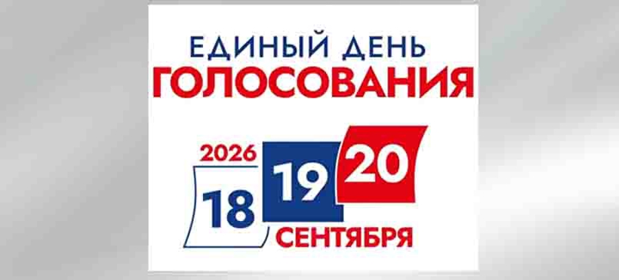 Ваш голос – в истории. Выборы и избирательное право в России
