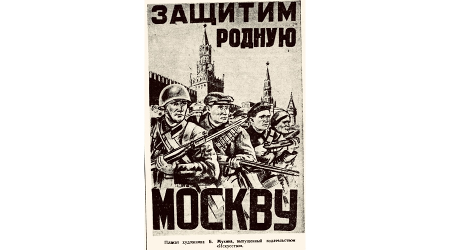 «И встала вся Москва, вооружась и ощетинясь к бою…». Дивизии войск НКВД на защите столицы в дни Битвы за Москву